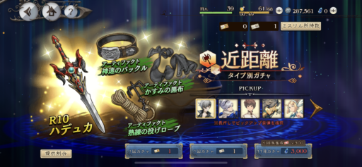 近距離タイプ別ガチャシュミレータ