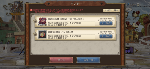 第1、2回試練の間　まとめ
